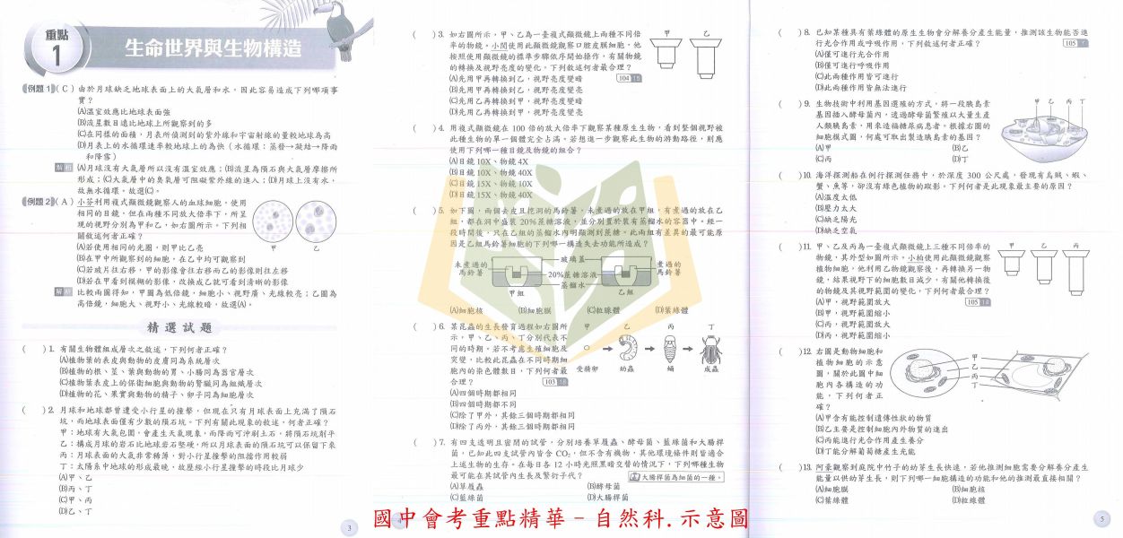 光田國中 國中會考 重點精華 會考模擬試題 國文 英語閱讀 數學 自然 社會 附解答【國中會考】 