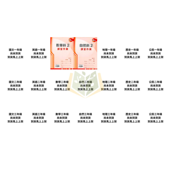 【課堂作業】適用南一 國中作業簿 114下｜國中 7~9年級｜國文/英語/數學/自然科學/地理/歷史/公民｜附解答 