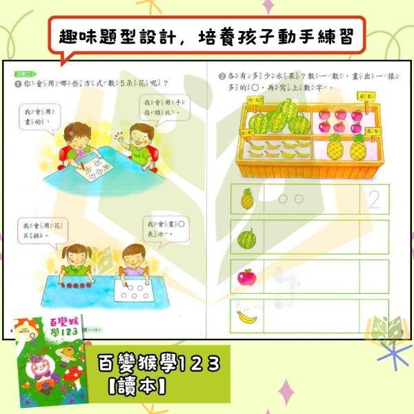 升小一暑假先修｜小康軒幼教 百變猴ㄅㄆㄇ&123套書｜國語數學生活評量（無解答） 小一先修教材,幼小銜接,注音教材,有聲書教材,ㄅㄆㄇ學習,幼兒數學,親子共讀,學前準備,閱讀能力,基礎數學