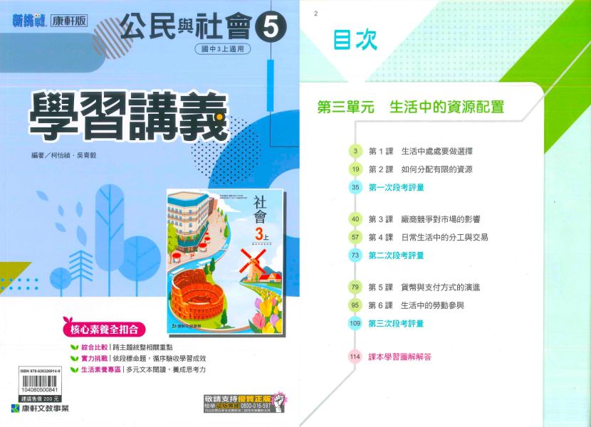 康軒國中 講義 學習講義 114上 國中1~3年級 國文 英語 數學 自然 地理 歷史 公民 附解答 