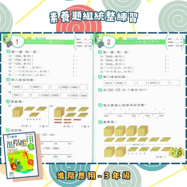 店長推薦 應用首選 南一國小【進階應用】3~6年級｜附解答｜【國小數學輔材】 南一國小、進階應用、數學練習、3-6年級、應用解題、素養數學、模擬試題、開學先修、國小數學輔材、附解答