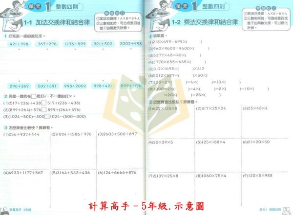 康軒國小 計算高手 國小數學 1~6年級 附解答 【國小數學輔材】 