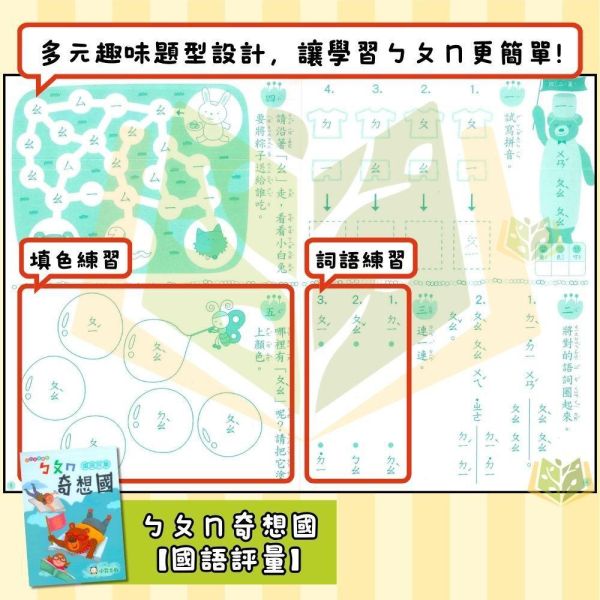 小一暑假先修｜小霖文教／明霖幼教 ㄅㄆㄇ奇想國套書（含CD）｜國語數學評量（無解答） 