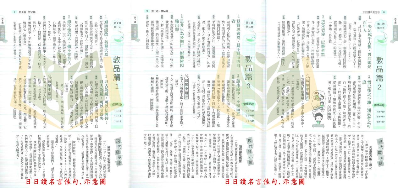 翰林國中 贏家 日日讀形音義 日日讀成語 日日讀名言佳句【國中國文輔材】 