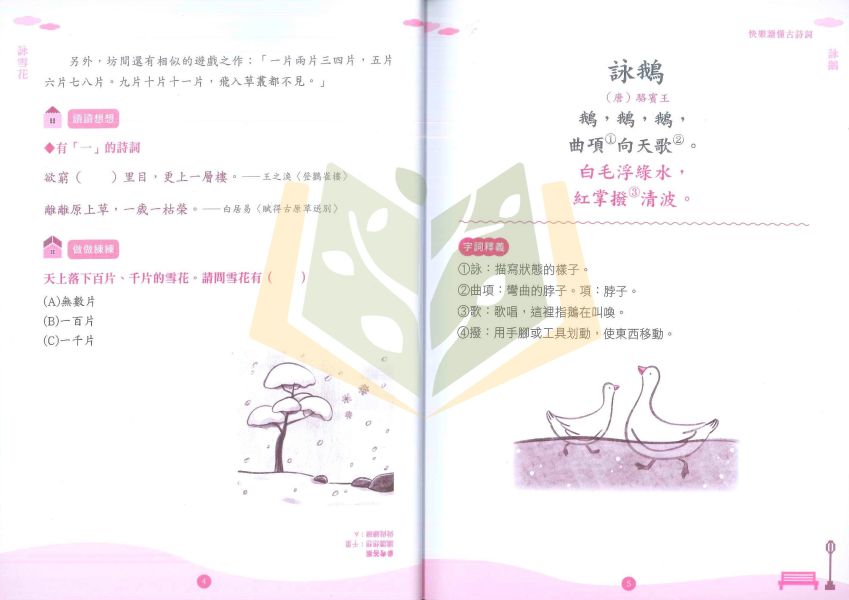 螢火蟲【快樂讀懂古詩詞】上/下冊｜國小中/高年級｜純國字 無注音｜附解答｜【國小國語輔材】 