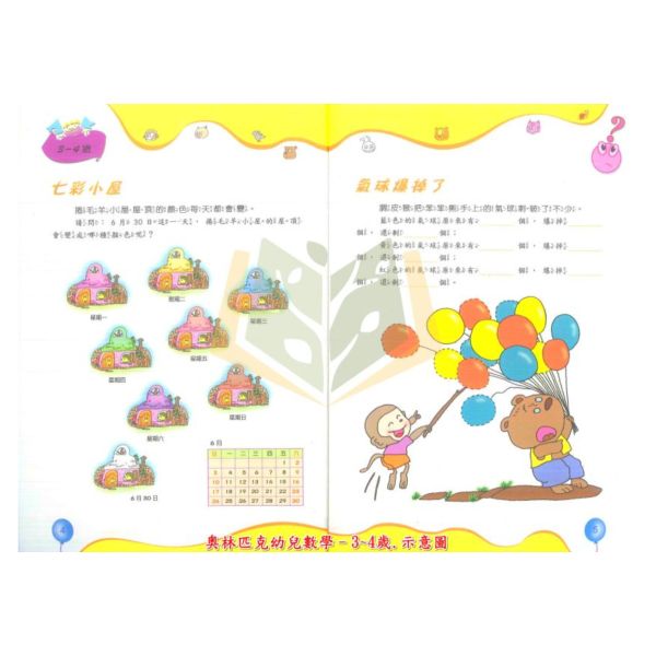 光田幼兒 奧林匹克幼兒數學–2–3歲 3–4歲 4–5歲 5–6歲【無解答】【學齡前教材】 