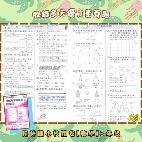 【預購】翰林國小 115上｜【國小校用卷】國小8K學習評量單｜國小1~6年級｜國語/數學/生活/自然/社會｜《學用+解答》 翰林國小115上,國小校用卷,8K學習評量單,翰林評量單,國語評量,數學評量,生活評量,自然評量,社會評量,學用,解答