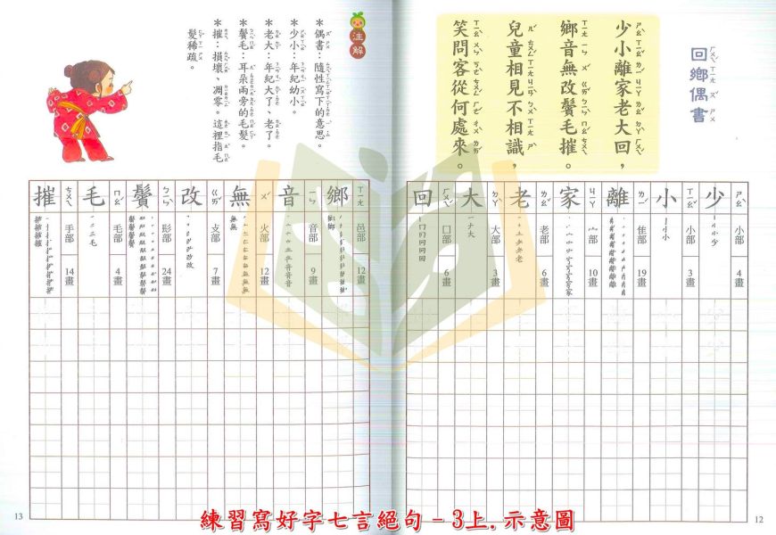 世一國小 字體練習本 練習寫好字 國小國語 1~6年級 附解答【國小國語輔材】 世一國小字體練習本、國小寫字練習、1-6年級字帖、附注音字帖、全彩字帖、鉛筆練字本、鋼筆書寫練習、寫好字、國語寫字教材