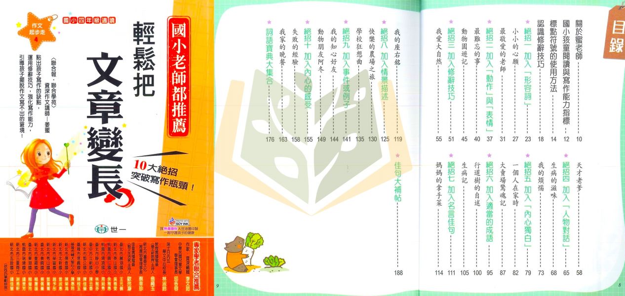 世一國小 作文起步走 國小國語 1~6年級 附解答【國小國語輔材】 