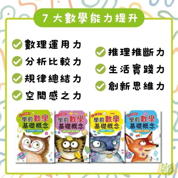 京采幼兒【學前數學基礎概念】1~4冊 3~6歲 附解答【學齡前教材】 幼兒數學啟蒙、零基礎數學、3-6歲、學前準備、生活情境教材、顏色形狀、數量比較、空間概念、時間認知、幼兒練習本