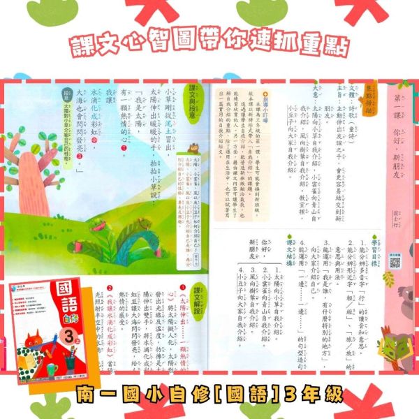 南一國小 114上【國小自修】新超群自修 國小1~6年級｜國語/數學/生活/自然/社會｜附課本/習作解答/附解答｜ 114上, 新超群自修, 國小自修, 南一版, 國語, 數學, 自然, 社會, 生活, 1~6年級, 附課本解答, 附習作解答