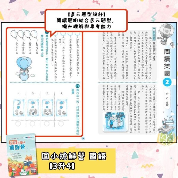 國小暑假先修｜奇鼎國小 搶鮮營國語／搶鮮營數學／國數複習營 1-6年級（附解答） 奇鼎教材,暑假作業,國小複習,搶鮮營,國語數學,國數複習營,升年級先修,附解答,暑假練習本,國小教材