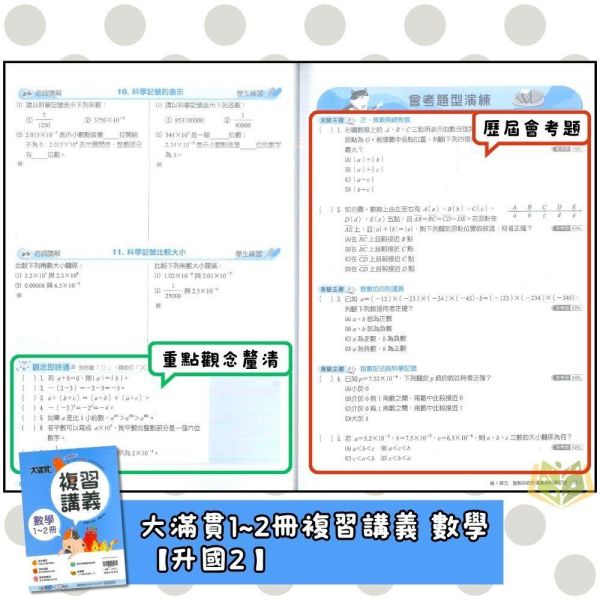 升國二暑假複習 翰林國中【大滿貫1~2冊】複習講義｜國文/英語/數學/自然/地理/歷史/公民｜附解答｜【升國二暑假先修】 國中先修,暑假複習,升國二,翰林教材,大滿貫講義,全科複習,國文英語數學,自然社會,附解答,暑假練習本