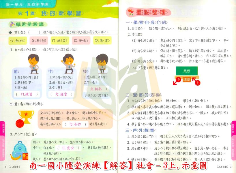 南一國小 隨堂演練 教師用 解答 114上 國小1~6年級 國語 數學 自然 社會 