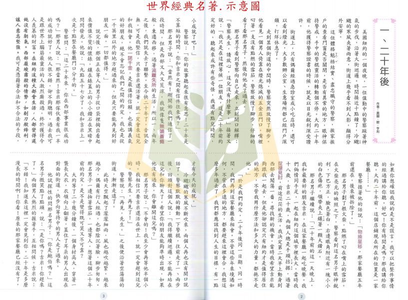 捷英社國中 必考形音義辨正1 中學生必讀世界經典名著 附解答 