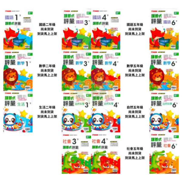 鼎甲國小【講義式評量】適用康軒 114下 國小1~6年級｜國語/數學/生活/自然/社會｜附解答+5回月考複習卷｜ 114下, 鼎甲, 國小評量, 講義式評量, 康軒版, 國語, 數學, 自然, 社會, 生活, 附解答, 月考複習卷, 條列重點, 補習班教材, 課後練習