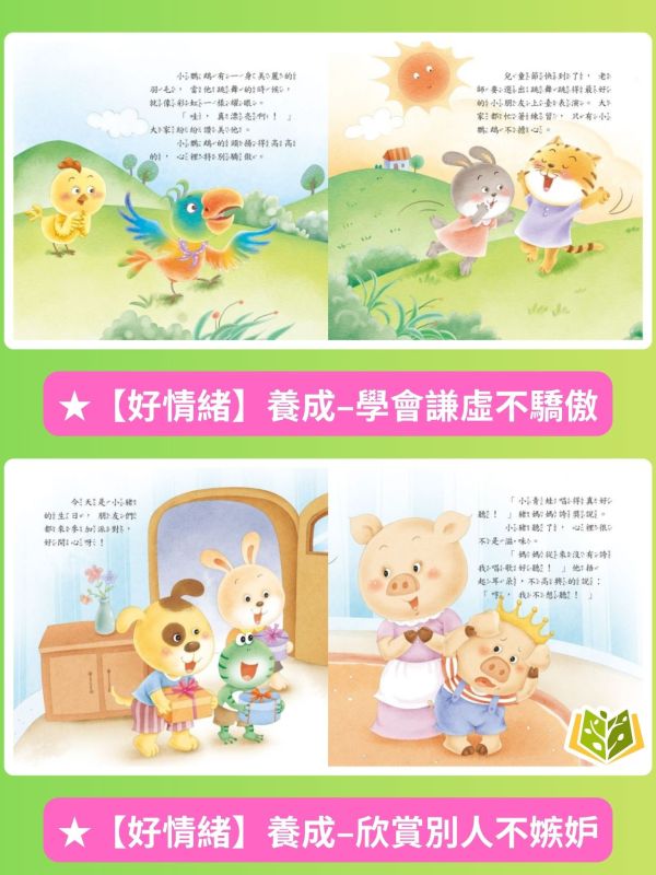 京采幼兒【好身體/好情緒/好品德養成小繪本】1~6冊 2歲以上【圖書】 幼兒繪本、生活教育、親子共讀、0-6歲、厚紙書、好身體繪本、好情緒繪本、好品德繪本、幼兒園教材、幼兒學習故事書
