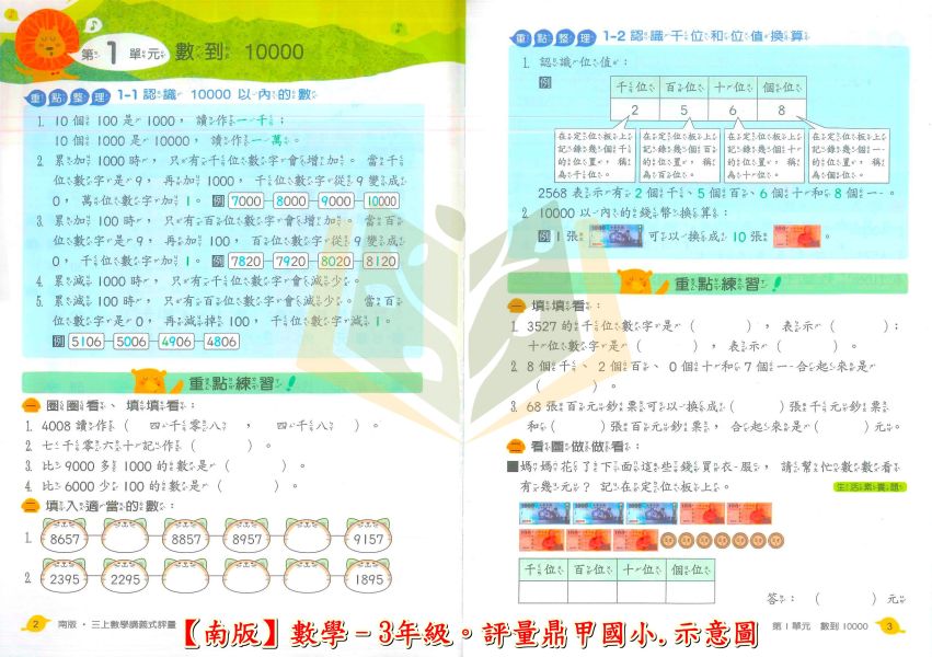 鼎甲國小 評量 講義式評量 適用南一 114上 113下 國小1~6年級 國語 數學 生活 自然 社會 附解答 附5回月考複習卷 