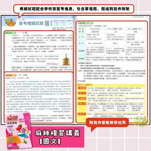 會考推薦 116國中會考 康軒 【麻辣】複習講義 ｜國文/英語/數學/生物/理化/地科/地理/歷史/公民｜ 附解答【國中會考】 116會考 康軒 麻辣 複習講義 國文 英語 數學 生物 理化 地科 地理 歷史 公民 教學影片 解題影片 學力e評量 附解答 素養題 國中會考
