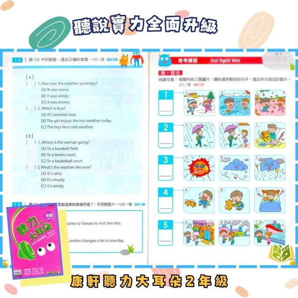 【聽力大耳朵/聽力特快車/聽力王】114下 國中英語聽力書+CD 國中7 ~9年級｜康軒/翰林/南一｜附解答 國中英語聽力書, 聽力大耳朵, 聽力特快車, 聽力王, 國一英語聽力, 國二英語聽力, 國三英語聽力, 康軒英語, 翰林英語, 南一英語, 英語聽力練習, 英語聽力教材