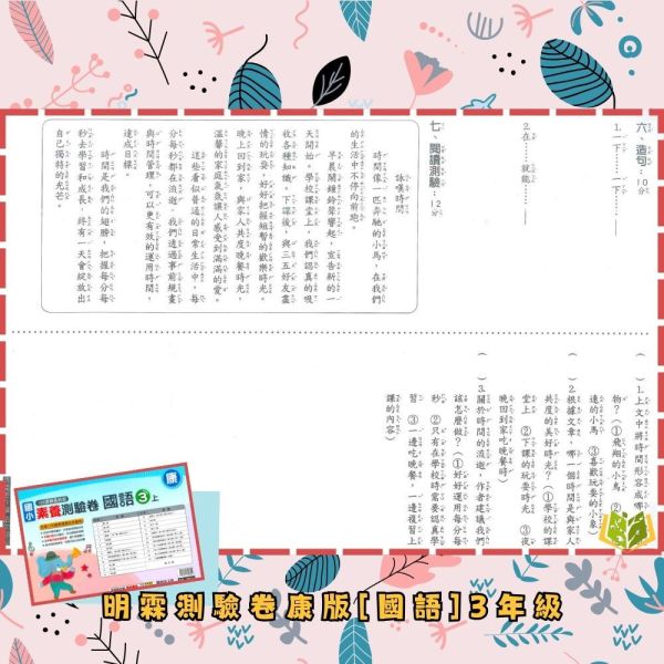 考前刷題首選 明霖國小【素養測驗卷】國小測驗卷 國小考卷  適用康軒/翰林/南一 114下 國小1~6年級｜國語/數學/自然/社會｜雙面試題＋附解答｜ 114下, 明霖, 素養測驗卷, 國小測驗卷, 康軒, 翰林, 南一, 國語, 數學, 自然, 生活, 社會, 附解答, 雙面試題, 考前複習, 素養導向