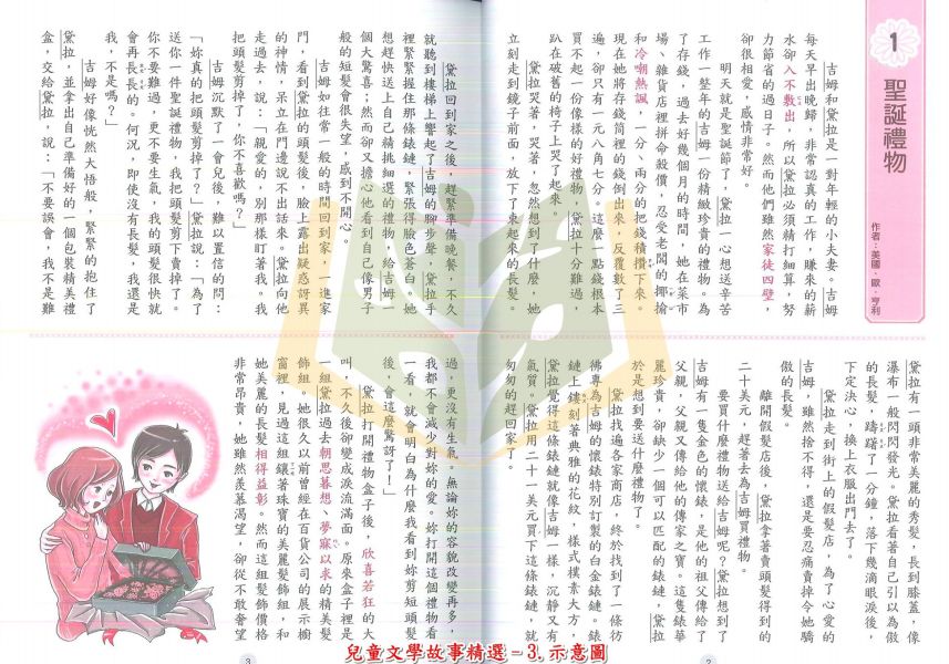 捷英社國小 世界經典閱讀系列 兒童文學故事精選 趣味寓言精選 成語故事精選 附解答【國小國語輔材】 