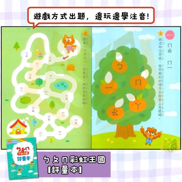 升小一暑假先修｜小康軒幼兒 彩虹王國｜國語/數學（無解答） 