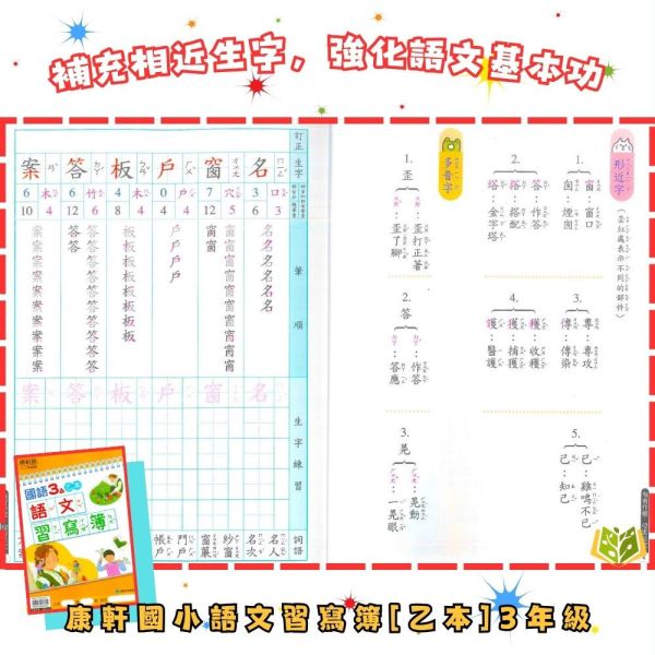 114下 最新版 國小生字甲乙本 康軒/翰林/南一 國小1~6年級｜生字練習簿/語文習寫簿/字詞語練習簿/字詞習寫簿 國小生字簿, 國小語文習寫簿, 字詞練習簿, 康軒生字甲乙本, 翰林生字簿, 南一字詞簿, 114課綱國小, 1-6年級語文練習