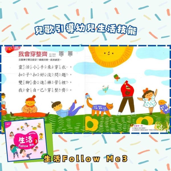 【小康軒】生活Follow Me1~6冊【學齡前教材】 小康軒生活教材、生活Follow Me、幼兒教材、學齡前教育、生活自理、幼兒理財、安全教育、社交品德、貼紙遊戲、生活情境學習、幼兒影片學習、生活技能、幼兒教育
