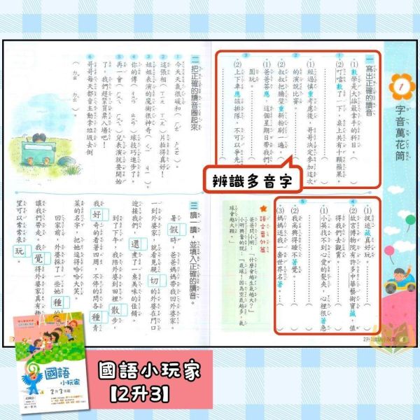 國小暑假先修｜南一國小 國語小玩家／數學小玩家 1-6年級（附解答） 南一教材,暑假作業,國小複習,國語小玩家,數學小玩家,國語數學,升年級先修,附解答,暑假練習本,國小教材