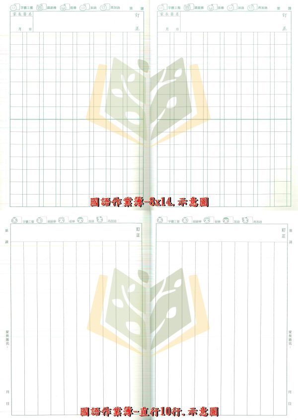 國小 國語作業簿 作文練習簿  生字詞語練習簿 英語作業簿 數學作業簿【16K】【12K】【作業簿】 國小作業簿、國語作業簿、作文練習簿、生字詞語練習簿、英語作業簿、數學作業簿、16K作業簿、12K作業簿、米白道林紙、雪白道林紙、環保油墨、學生作業、學習文具、書寫練習、小學生必備