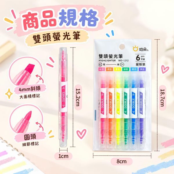 筆記好物【螢光筆】雙頭螢光筆／可擦螢光筆｜6色螢光筆 雙頭重點筆 熱敏可擦筆 彩色標記筆 粗細雙頭 畫重點筆 摩擦可擦螢光筆 學生筆記 重點整理 課本標記 讀書複習 考試複習 學生文具 學習用品 開學必備｜【文具】【大方書局】 雙頭螢光筆,可擦螢光筆,6色螢光筆,雙頭重點筆,熱敏可擦筆,彩色標記筆,粗細雙頭,摩擦可擦螢光筆,畫重點筆,學生筆記,重點整理,課本標記,考試複習,開學文具