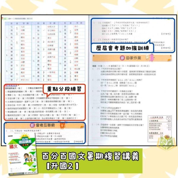 國中暑假先修｜南一國中 百分百暑假複習講義 1-2冊 國文／英語／數學 升國二（附解答） 國中先修,暑假複習,升國二,南一教材,百分百講義,國文英語數學,附解答,國中複習,暑假練習本,學習提升