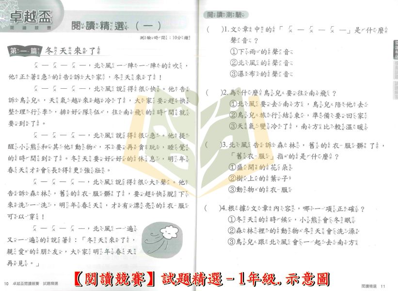 康軒國小 卓越盃 閱讀競賽試題精選 數學競賽試題精選 國小國語 國小數學 1~7年級 附解答【國小國語/數學輔材】 