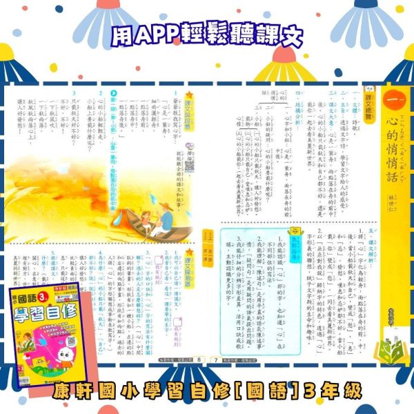 康軒國小 114上【國小自修】學習自修 國小1~6年級｜國語/數學/生活/自然/社會｜附課本/習作解答/附解答｜ 114上, 學習自修, 國小自修, 康軒版, 國語, 數學, 自然, 社會, 1~6年級, 附課本解答, 附習作解答