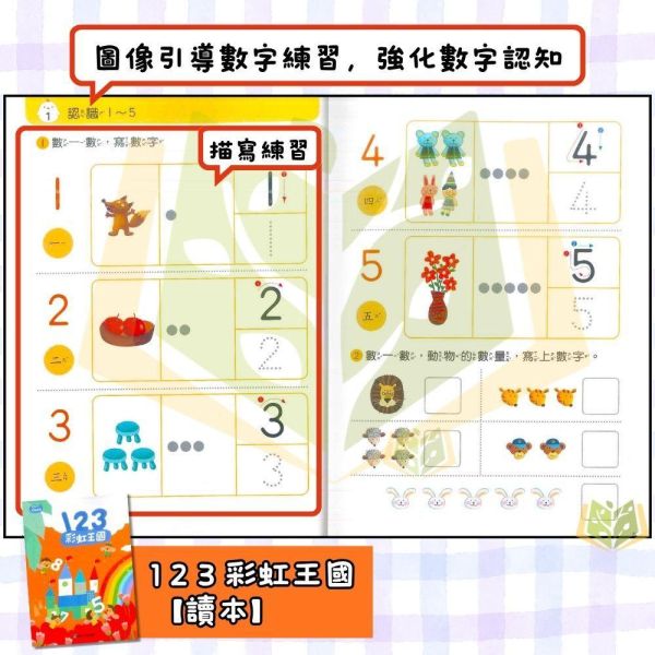 升小一暑假先修｜小康軒幼兒 彩虹王國｜國語/數學（無解答） 