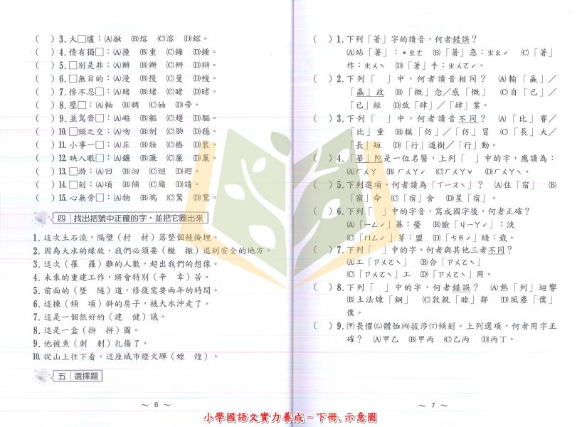 光田國小 小學國語文實力養成 新指標國語文能力評量【上冊.下冊】 附解答【升國中/私中教材】 