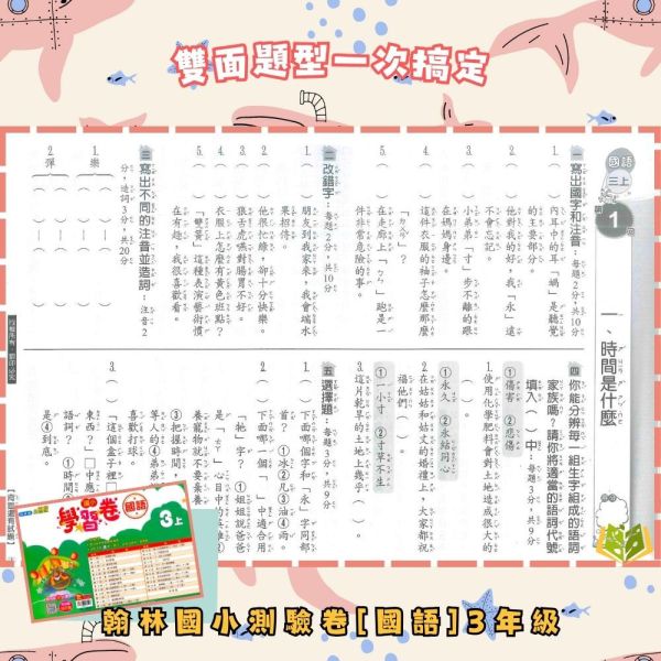 翰林國小 114下【國小測驗卷】國小1~6年級 國語 數學 生活 自然 社會 附解答+雙面試題 114下, 翰林國小, 國小測驗卷, 國小考卷, 模擬試題, 雙面試題, 可撕式, 國語, 數學, 自然, 社會, 生活, 附解答, 考前複習