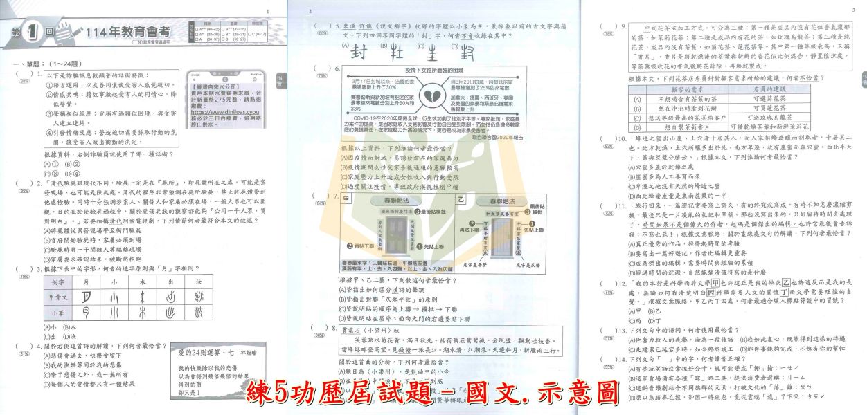 明霖國中 115會考 練5功 歷屆試題/會考重點整理五合一/模擬試題 國文 英語 數學  自然 社會 套書 附解答 明霖國中會考、115會考、練5功、歷屆試題、模擬試題、會考總複習、國中文英數自社、會考衝刺、會考解答、會考重點整理