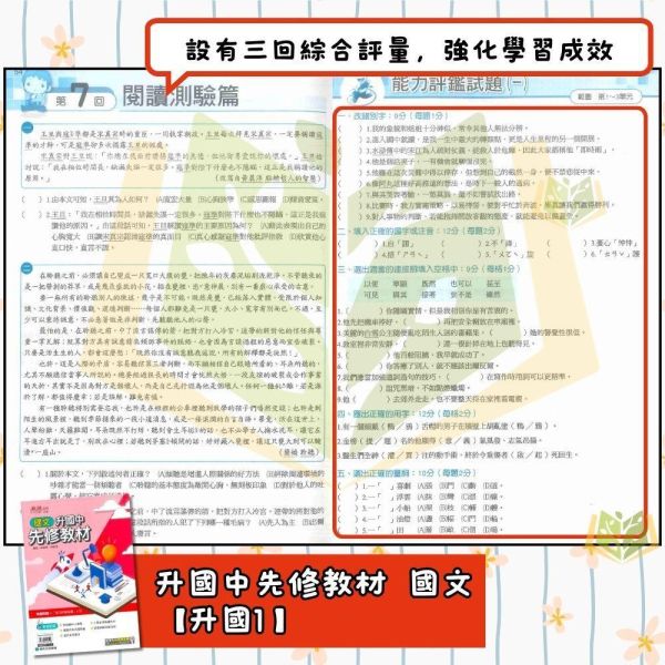 國中暑假先修｜康軒國中 升國中先修教材 國文／英語／數學 升國一（附解答） 國中先修,升國一,康軒教材,國文英語數學,暑假教材,國中預習,銜接課程,附解答,基礎學習,暑假練習本
