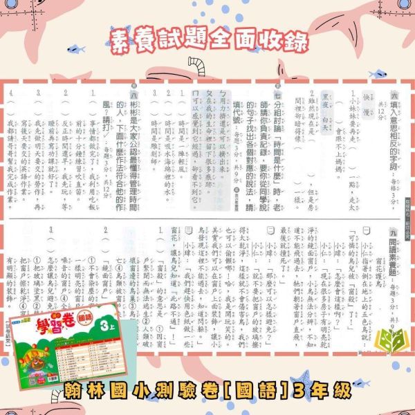 【預購】翰林國小 115上｜【國小測驗卷】｜國小1~6年級｜國語/數學/生活/自然/社會｜附解答＋雙面試題 翰林國小115上,國小測驗卷,翰林測驗卷,國語測驗卷,數學測驗卷,生活測驗卷,自然測驗卷,社會測驗卷,附解答,雙面試題