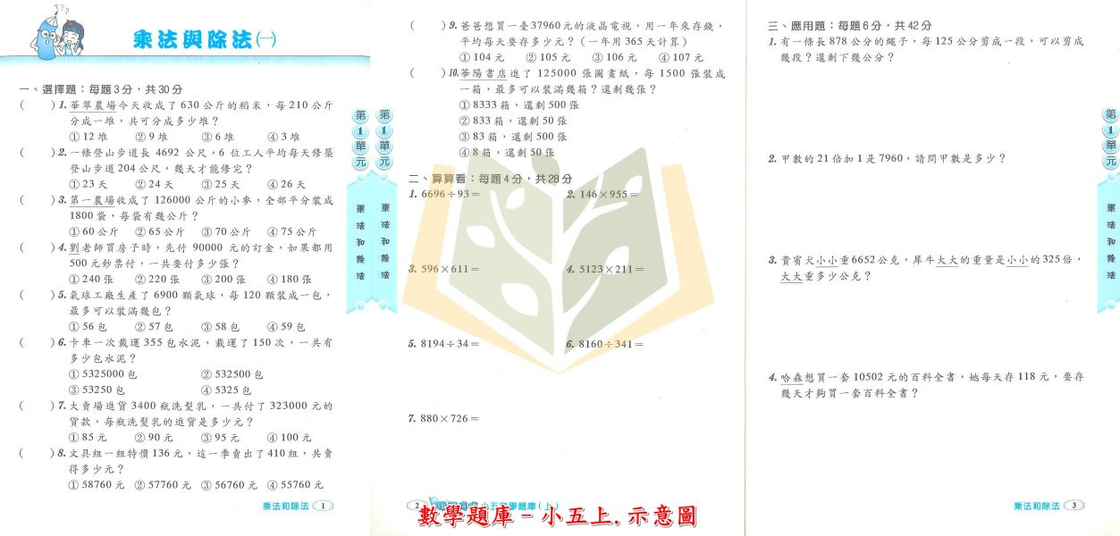 建弘國小 旗開得勝 數學題庫 國小數學 1~6年級 附解答 【國小數學輔材】 