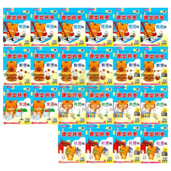 明霖國小 115上｜【課堂評量】國小評量｜適用康軒版｜國小1~6年級｜國語/數學/生活/自然/社會｜附解答＋5回月考複習卷＋1回全冊複習卷 明霖國小115上,課堂評量,康軒版,國小評量,國語評量,數學評量,生活評量,自然評量,社會評量,月考複習卷,全冊複習卷,附解答
