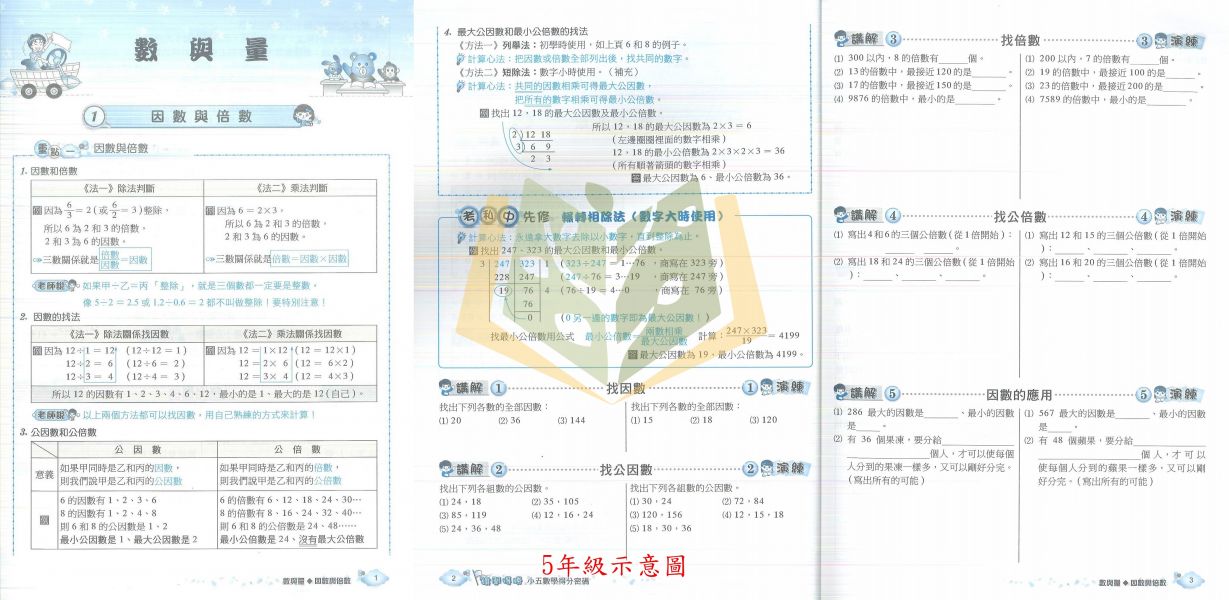 建弘國小 數學得分密碼 國小數學 3~6年級 附解答【國小數學輔材】 