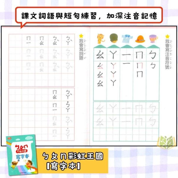 升小一暑假先修｜小康軒幼兒 彩虹王國｜國語/數學（無解答） 