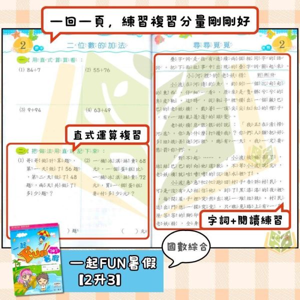國小暑假先修｜南一國小 一起FUN暑假／暑假夏夏叫 1-6年級（附解答） 暑假作業,暑假教材,國小複習,升年級先修,國語數學,自然社會,暑假練習本,國小教材,學期銜接,綜合教材