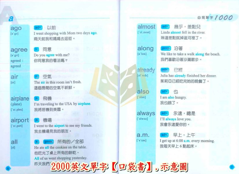 店長推薦 國中會考/英檢必備 世一文化【你一定要會的2000英文單字】【字典】 世一 英文單字書 2000單字 國中 會考 英檢 字典 口袋書 教育部常用字 KK音標 詞性 例句 動詞變化 隨身學習 單字大全 英語工具書