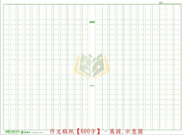 萬國 作文稿紙 300字稿紙 400字稿紙 500字稿紙 600字稿紙 