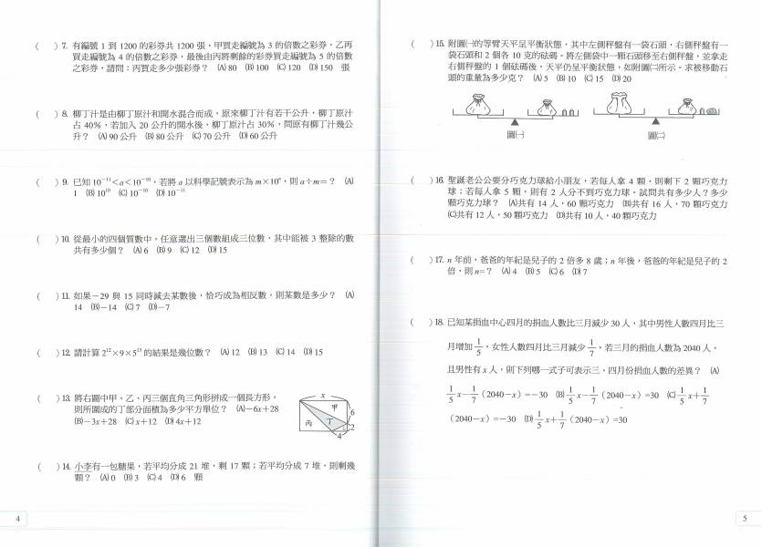 國中光田會考.國中會考模擬題本-數學(各版本適用) 