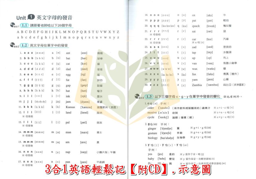 金安國中 3合1英語輕鬆記【附CD】英語閱讀測驗–應用能力篇 生活實用篇 附解答【國中英語輔材】 